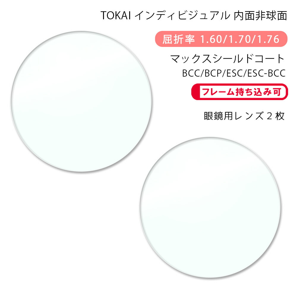 楽天市場】【耐傷 メガネレンズ交換】内面非球面東海光学 ベルーナ HX