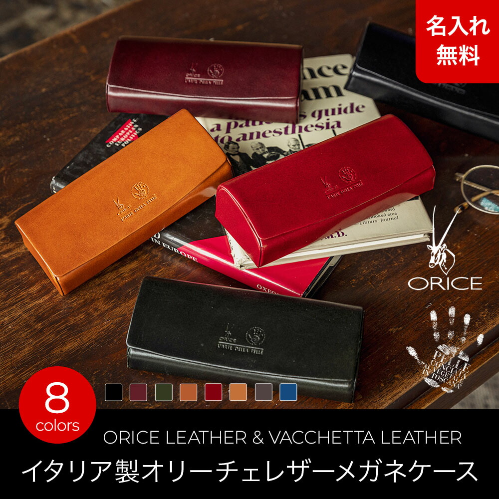 楽天市場】オリーチェレザー メガネケース ☆高品質イタリアンレザー