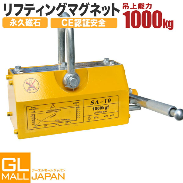 楽天市場】超強力リフティングマグネット1000kg / リフマグ 電源不要