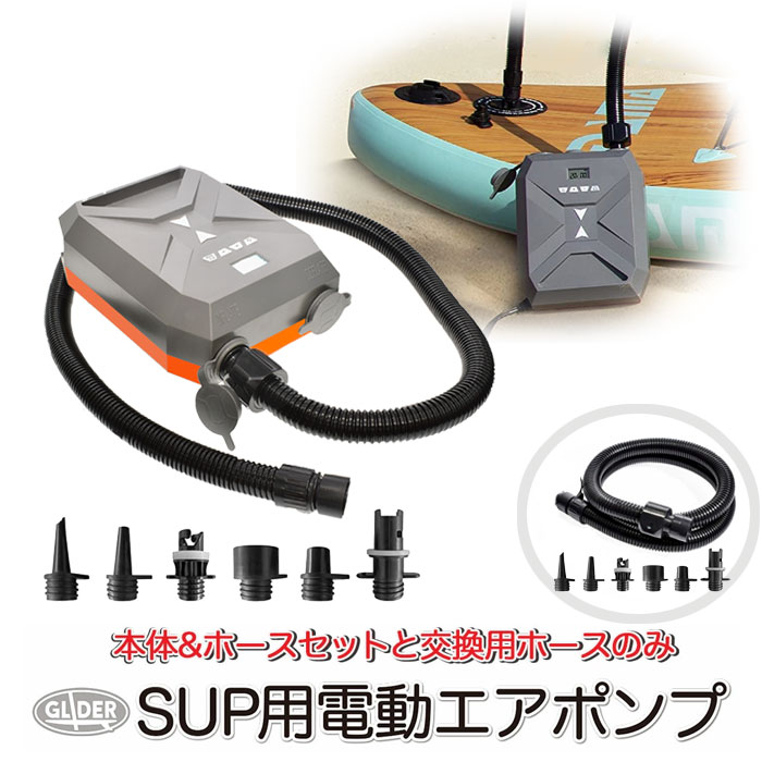 楽天市場】SUP 電動エアポンプ 電動 空気入れ エアーポンプ 脱気 12V