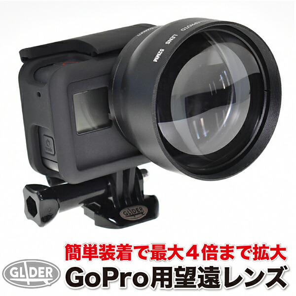楽天市場】GoPro 用 (HERO7Black HERO6対応) 2倍ズームレンズ ×2