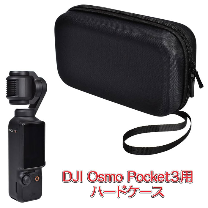 楽天市場】DJI Osmo Pocket3 用 アクセサリー 収納 ハードケース