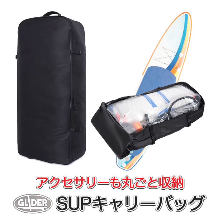 楽天市場】SUP 収納 キャリーバッグ インフレータブルSUP用 サップ