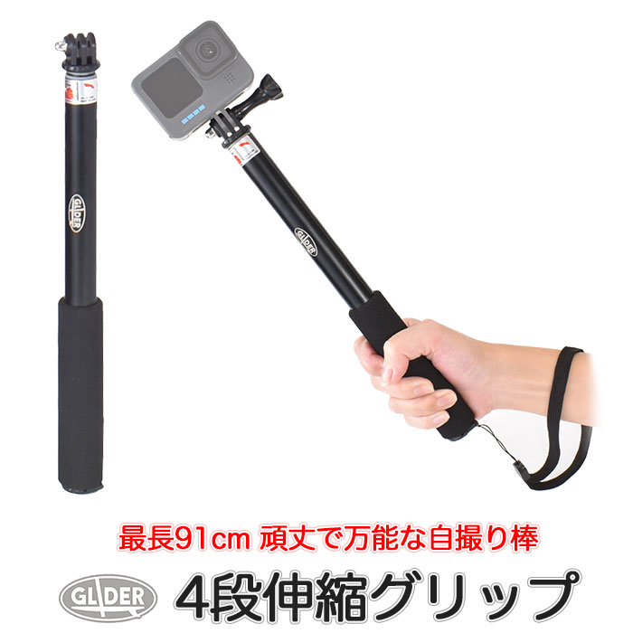 楽天市場】自撮り棒 4段伸縮グリップ (go100) セルフィー 棒 セルカ棒