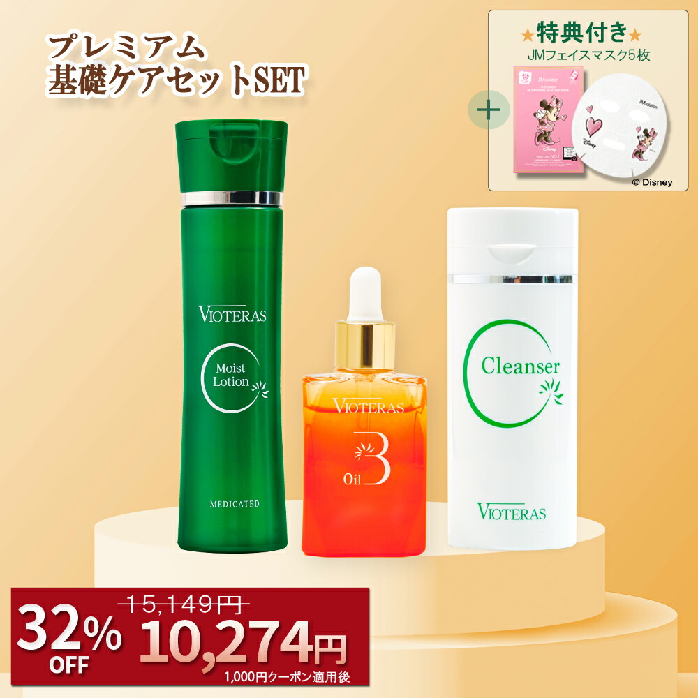 楽天市場】ヴィオテラス cセラムの通販