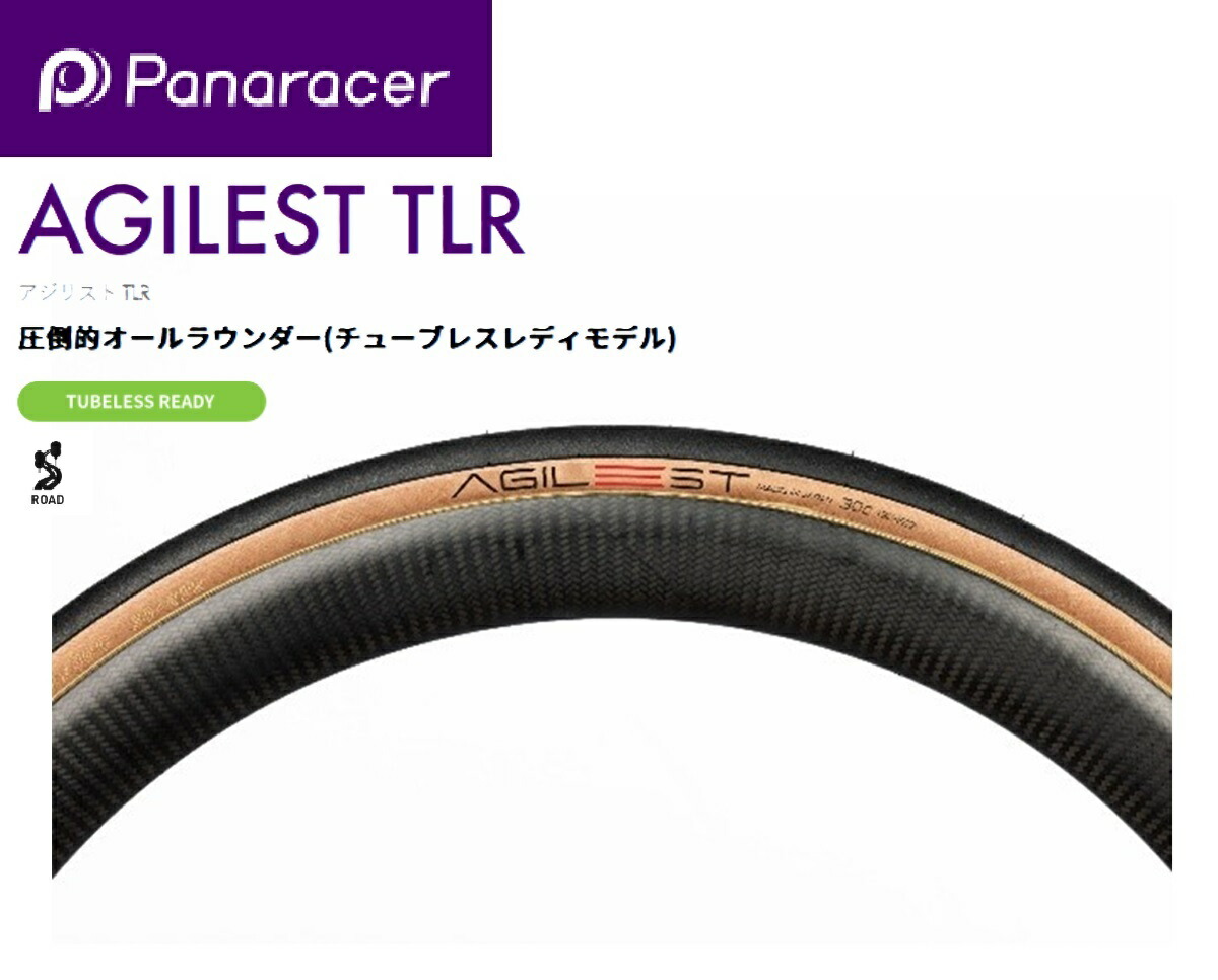 パナレーサー パナレーサー(Panaracer) アジリスト TLR F728TR-AG-AX