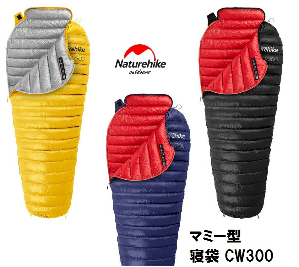楽天市場】【Naturehike】 マミー型 寝袋 CW300 超軽量 高級 グース