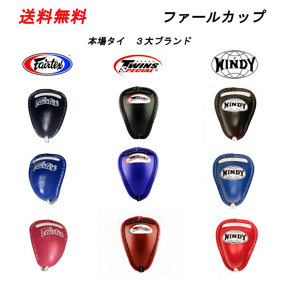 楽天市場】【送料無料】ファールカップ ファウルカップ グローイン