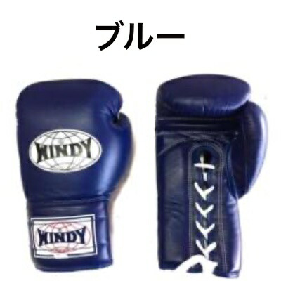 ボクシンググローブ windy 16オンス」の人気商品一覧 | 安い商品を通販