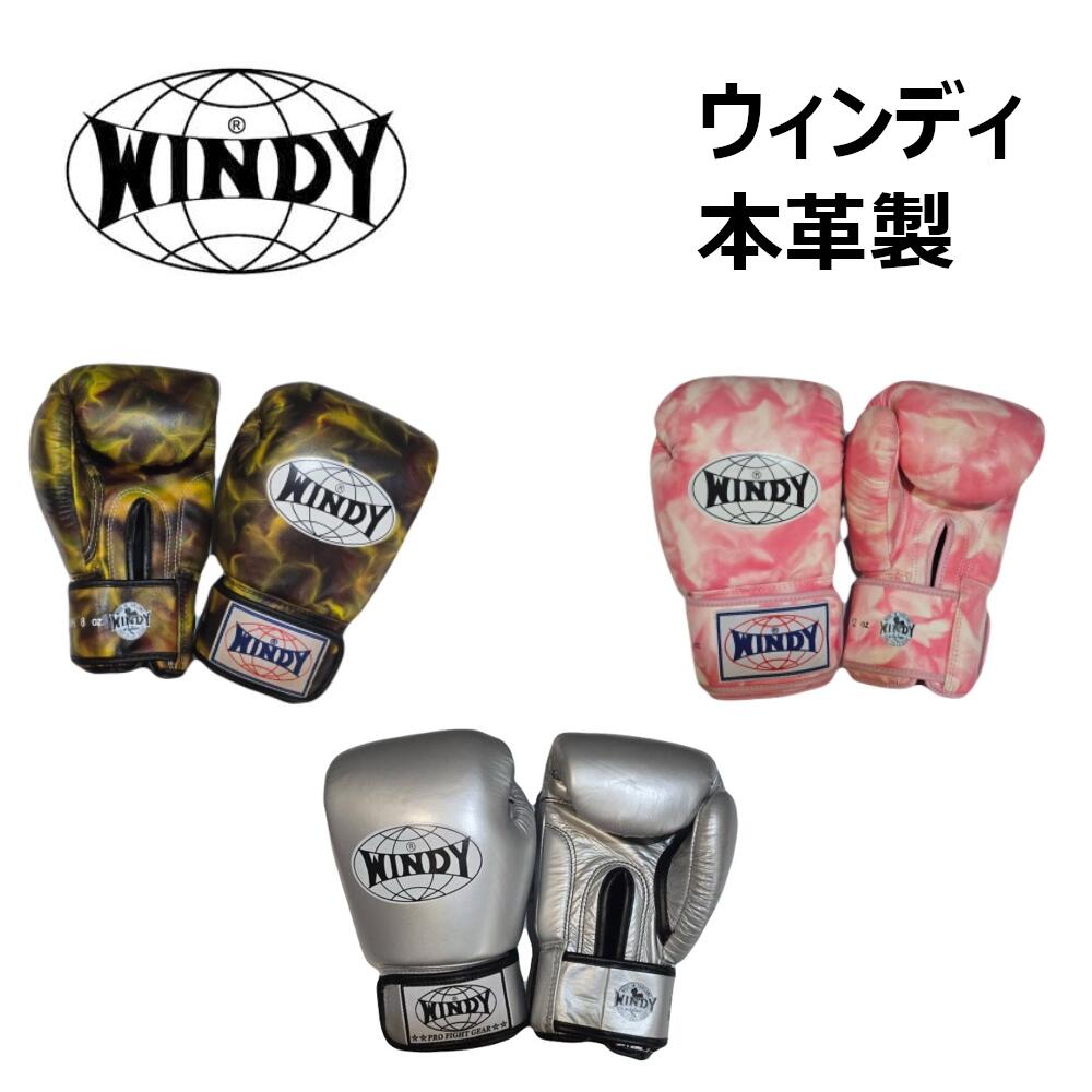 楽天市場】【在庫限り】Windy ウィンディ ボクシンググローブ