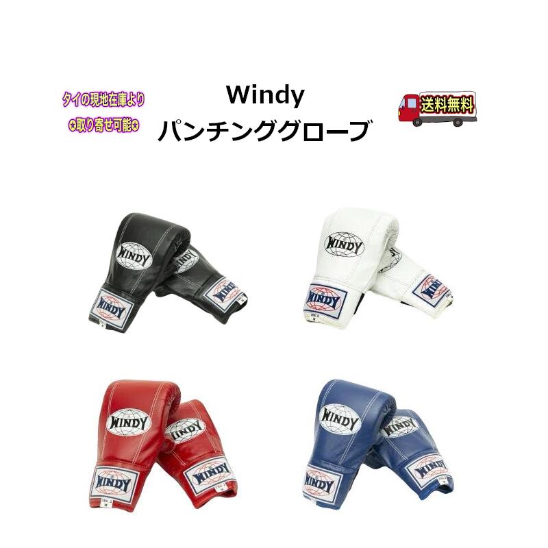 楽天市場】パンチング ボクシンググローブ Windy ウィンディー バック