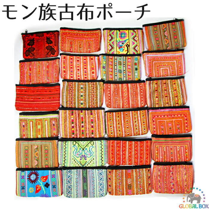 楽天市場】モン族 古布 刺繍 ポーチ 小物入れ タイ製 チェンマイ 民族