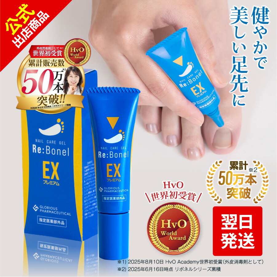 楽天市場】【55%OFF：3/11 01:59迄】公式 グロリアス製薬 Re:Bonel