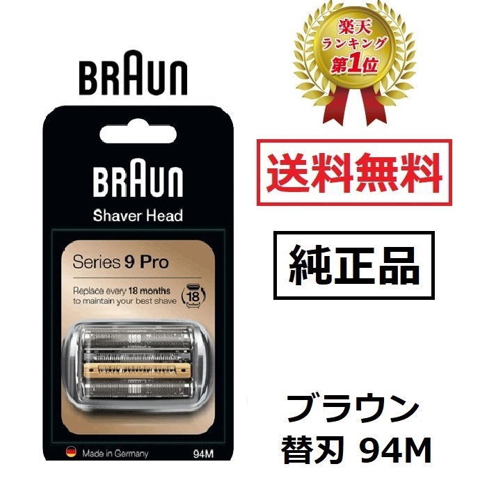 楽天市場】ブラウン BRAUN 替刃 シリーズ9 94M マットシルバー FC94M