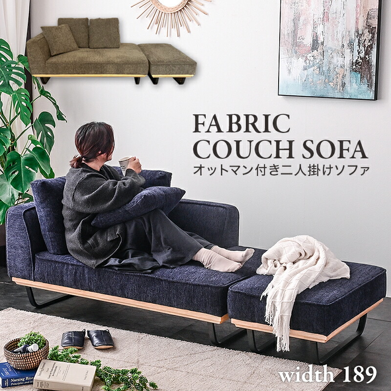 楽天市場】片肘ソファ 厚手 ファブリック オットマン 2人掛けソファー