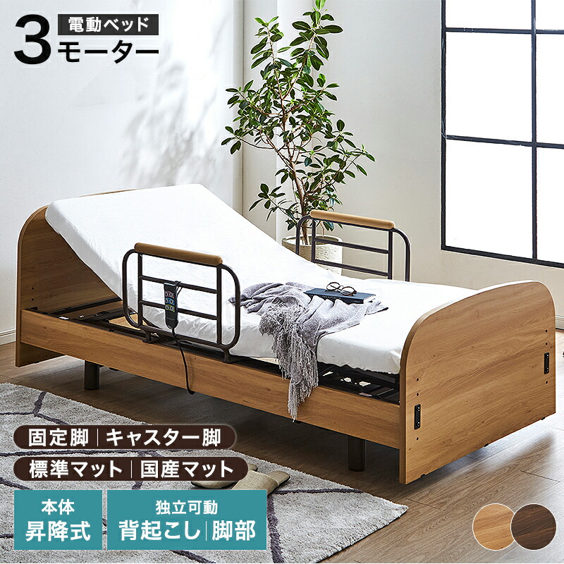 楽天市場】【セール終了まで2000円クーポン配布中】 介護ベッド 電動