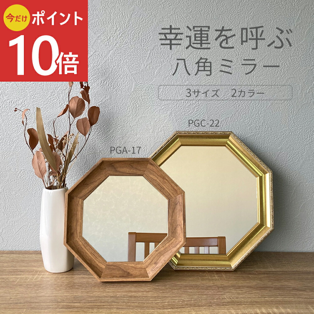 楽天市場】《公式》【期間限定クーポンあり】ミラー 鏡 八角形 開運