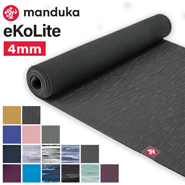 楽天市場】manduka ヨガマット 4mmの通販