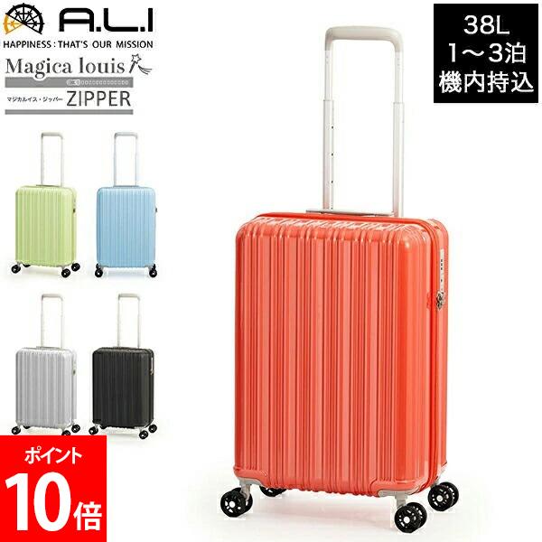 楽天市場】＼店内、SS限定SALE開催中／ アジアラゲージ A.L.I スーツ