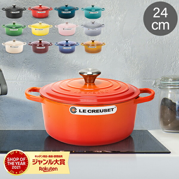 楽天市場】＼店内、SS限定SALE開催中／ ル・クルーゼ ルクルーゼ Le