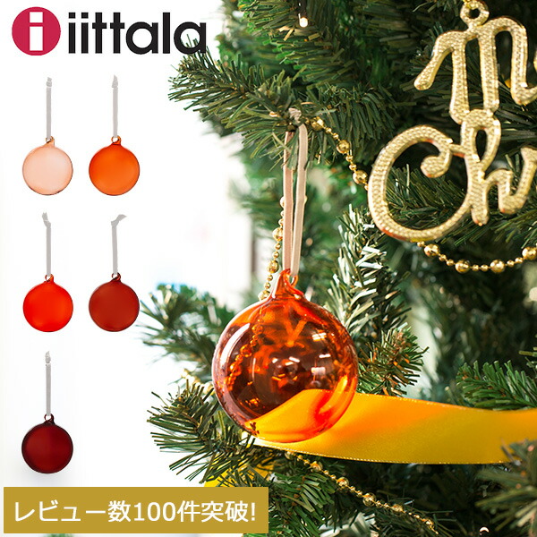 楽天市場】＼店内、SS限定SALE開催中／ 在庫限り イッタラ Iittala