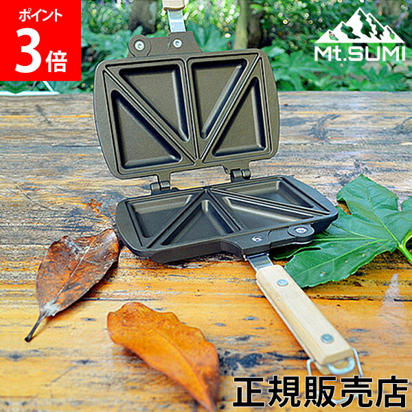 楽天市場】＼店内、SS限定SALE開催中／ ホットサンドメーカー 直火