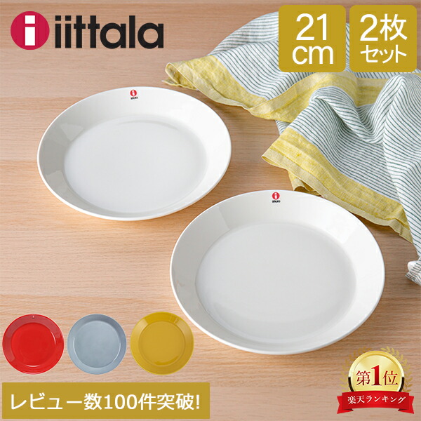 楽天市場】＼店内、SS限定SALE開催中／ イッタラ Iittala ティーマ