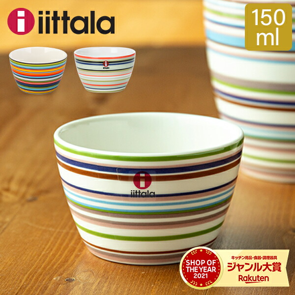 楽天市場】＼店内、SS限定SALE開催中／ イッタラ ボウル オリゴ 150ml