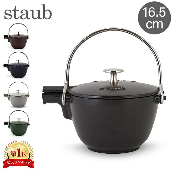 楽天市場】＼店内、SS限定SALE開催中／ ストウブ Staub ラウンド