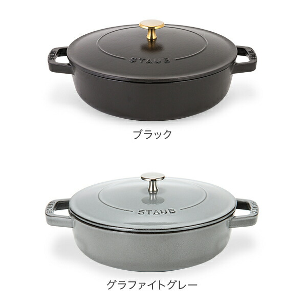 楽天市場】＼店内、SS限定SALE開催中／ ストウブ 鍋 Staub ブレイザー