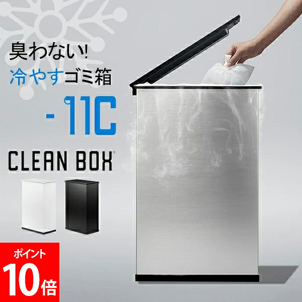 楽天市場】＼店内、SS限定SALE開催中／ クリーンボックス CLEAN BOX