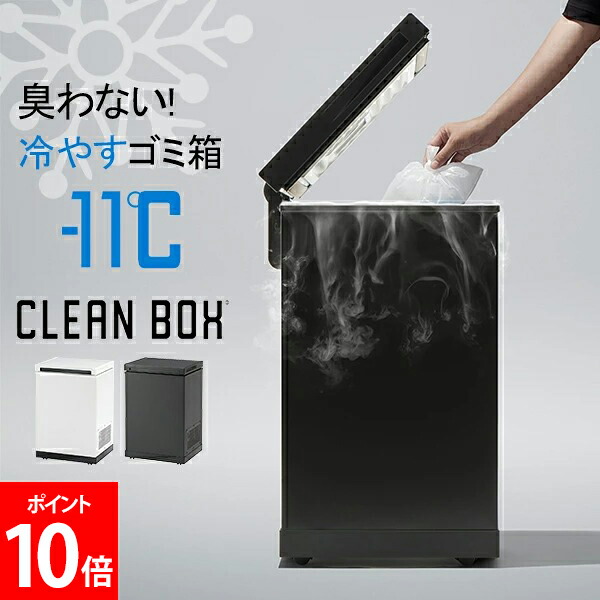 楽天市場】＼店内、SS限定SALE開催中／ クリーンボックス CLEAN BOX