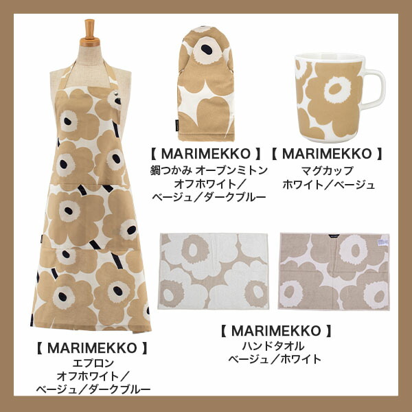 楽天市場】＼店内、SS限定SALE開催中／ マリメッコ Marimekko 4点