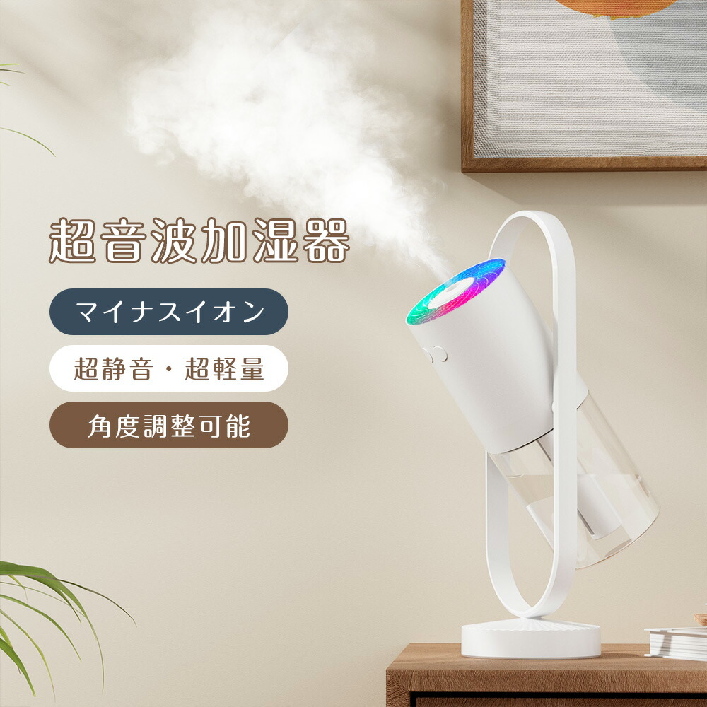 楽天市場】加湿器 超音波式 LEDライト付き 卓上 小型 マイナスイオン