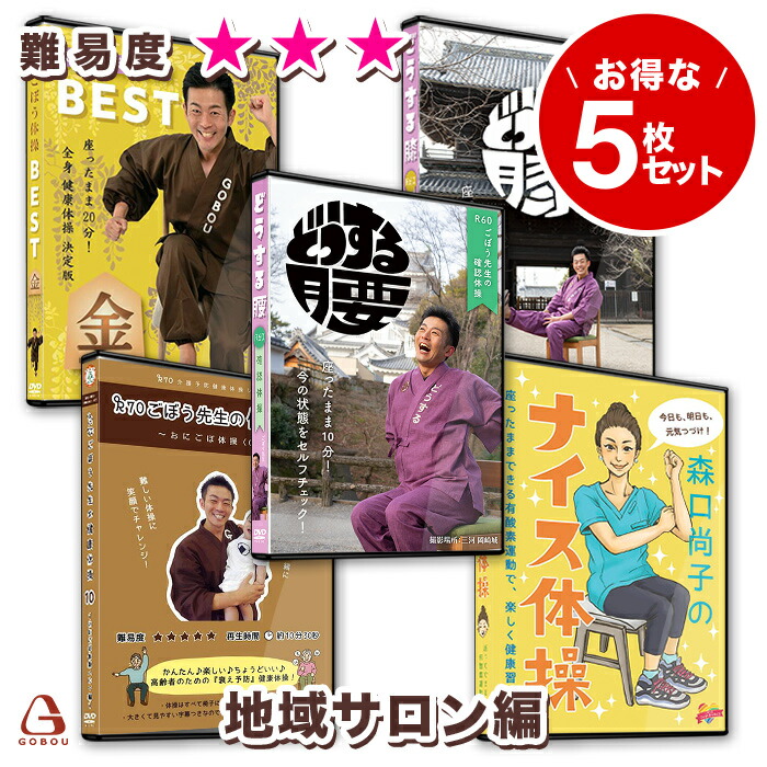 楽天市場】令和シリーズセット デイサービス デイケア 高齢者 健康体操