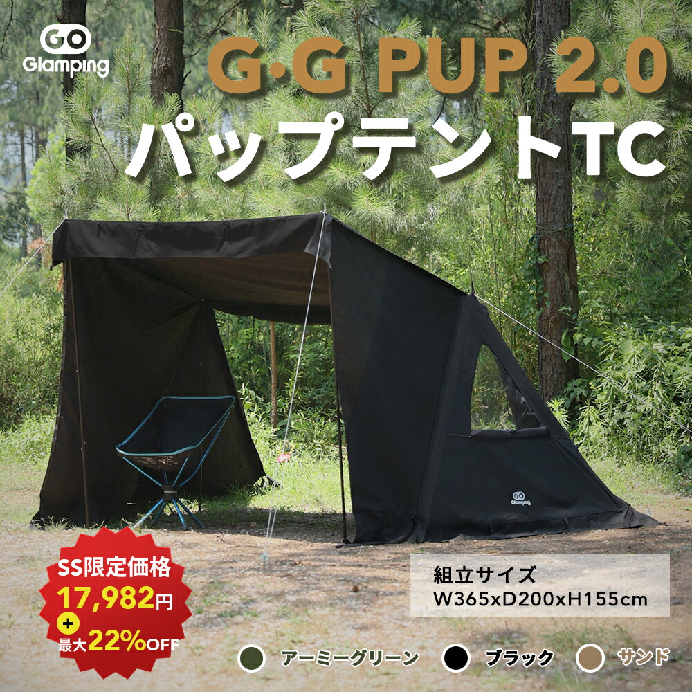 楽天市場】【送料無料】GOGlamping G・G PUP 2.0パップテントTC 1人用