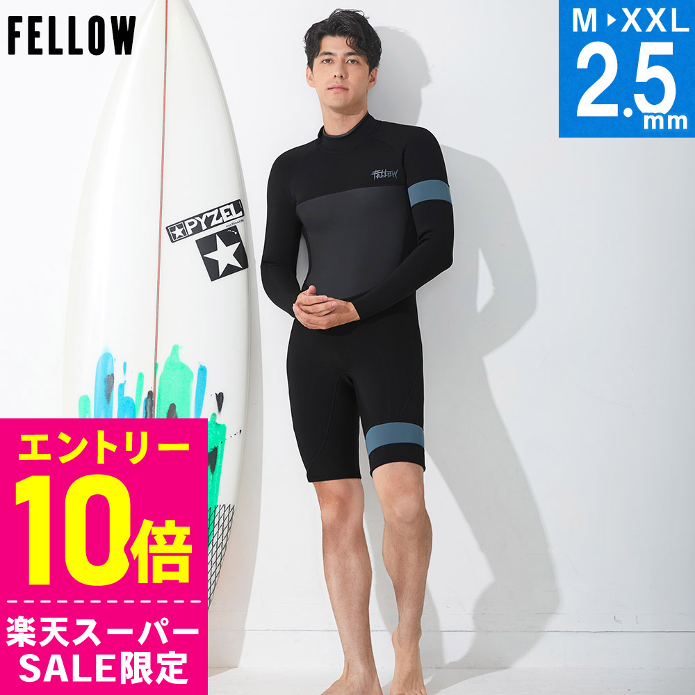 楽天市場】[ｽｰﾊﾟｰｾｰﾙ価格+ｸｰﾎﾟﾝ]FELLOW ウェットスーツ ロング