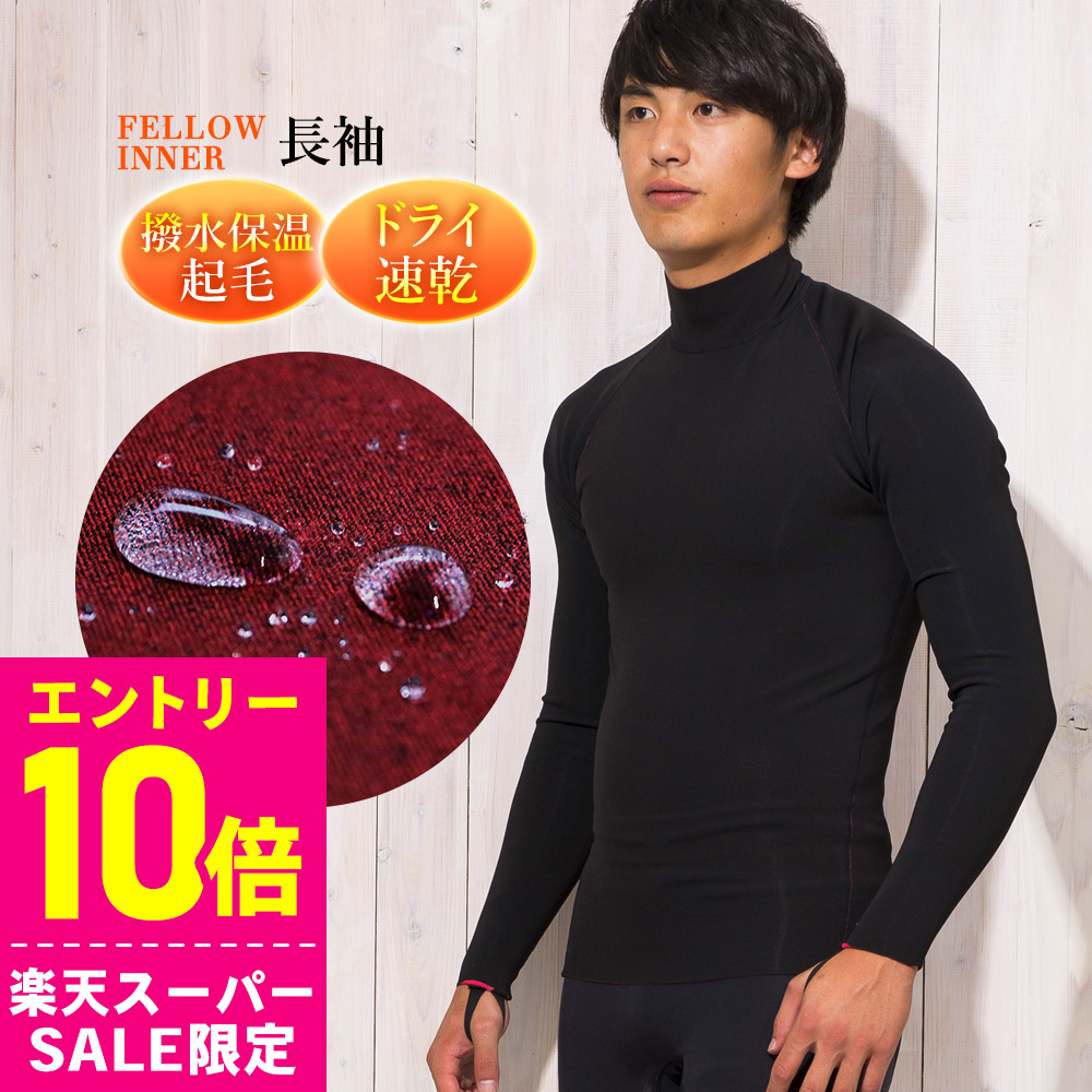 楽天市場】[ｽｰﾊﾟｰｾｰﾙ価格+ｸｰﾎﾟﾝ]ウェットスーツ 保温インナー メンズ