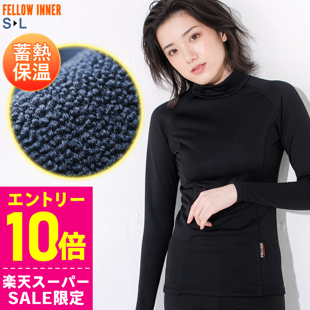 楽天市場】[ｽｰﾊﾟｰｾｰﾙ価格+ｸｰﾎﾟﾝ]保温インナー FELLOW 裏起毛 長袖