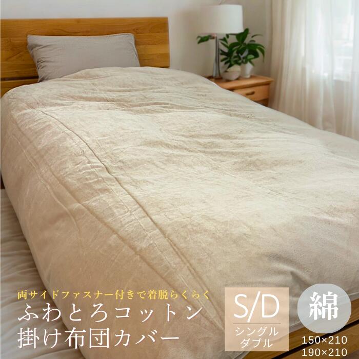 楽天市場】【選べる2size】モリリン ふわとろコットン掛布団カバー