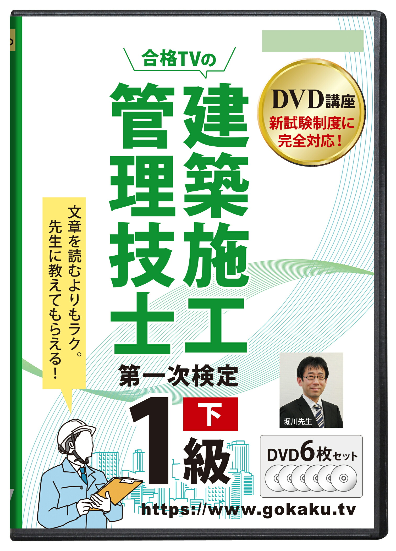 楽天市場】2026年版 1級建築施工管理技士 第一次検定対策講座(下)DVD6