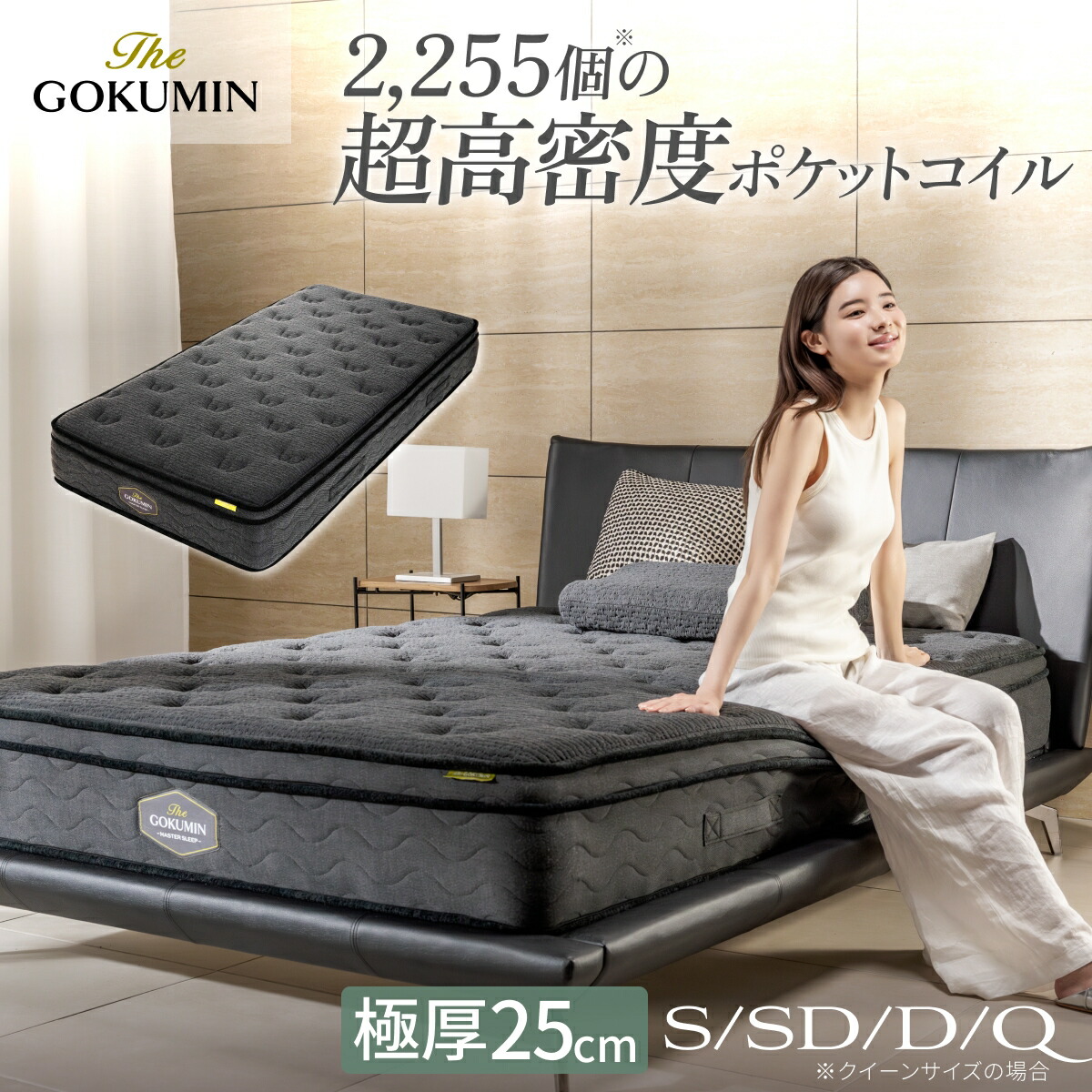 楽天市場】【楽天1位】 ポケットコイル THE GOKUMIN 高級 ホテル
