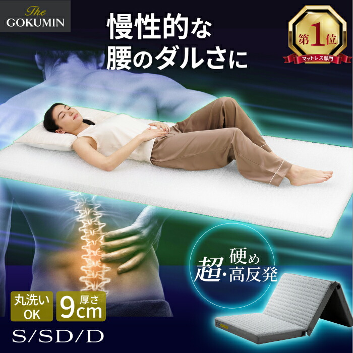 楽天市場】10%OFF【楽天1位】 三つ折り マットレス 硬め 高反発