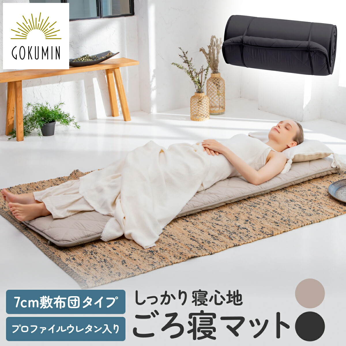 ごろ寝マット マットレス 180cm」の人気商品一覧 | 安い商品を通販