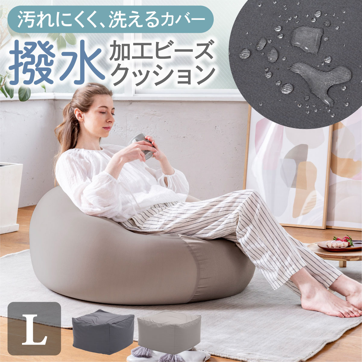 楽天市場】【楽天1位】 ビーズクッション LIVING 汚れサッとキレイ 撥