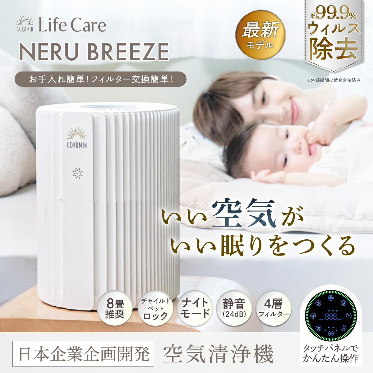 楽天市場】【50%OFF】GOKUMIN ネルブリーズ 空気清浄機 4層フィルター