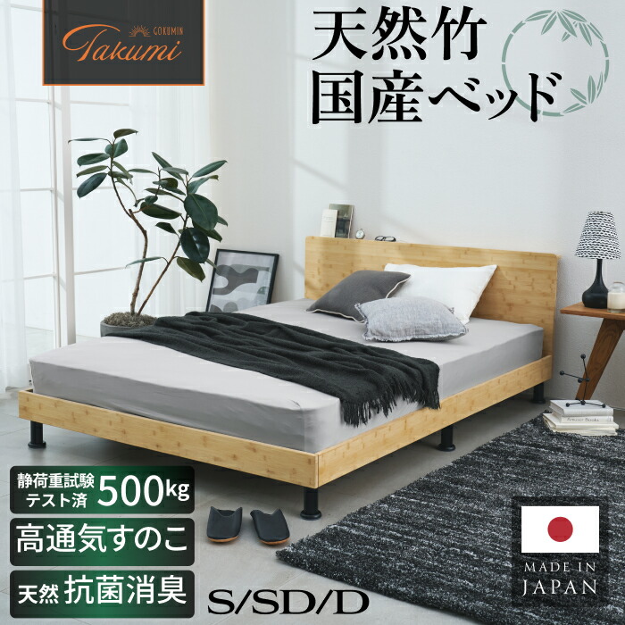 楽天市場】 ベッド : GOKUMINブランド直営店