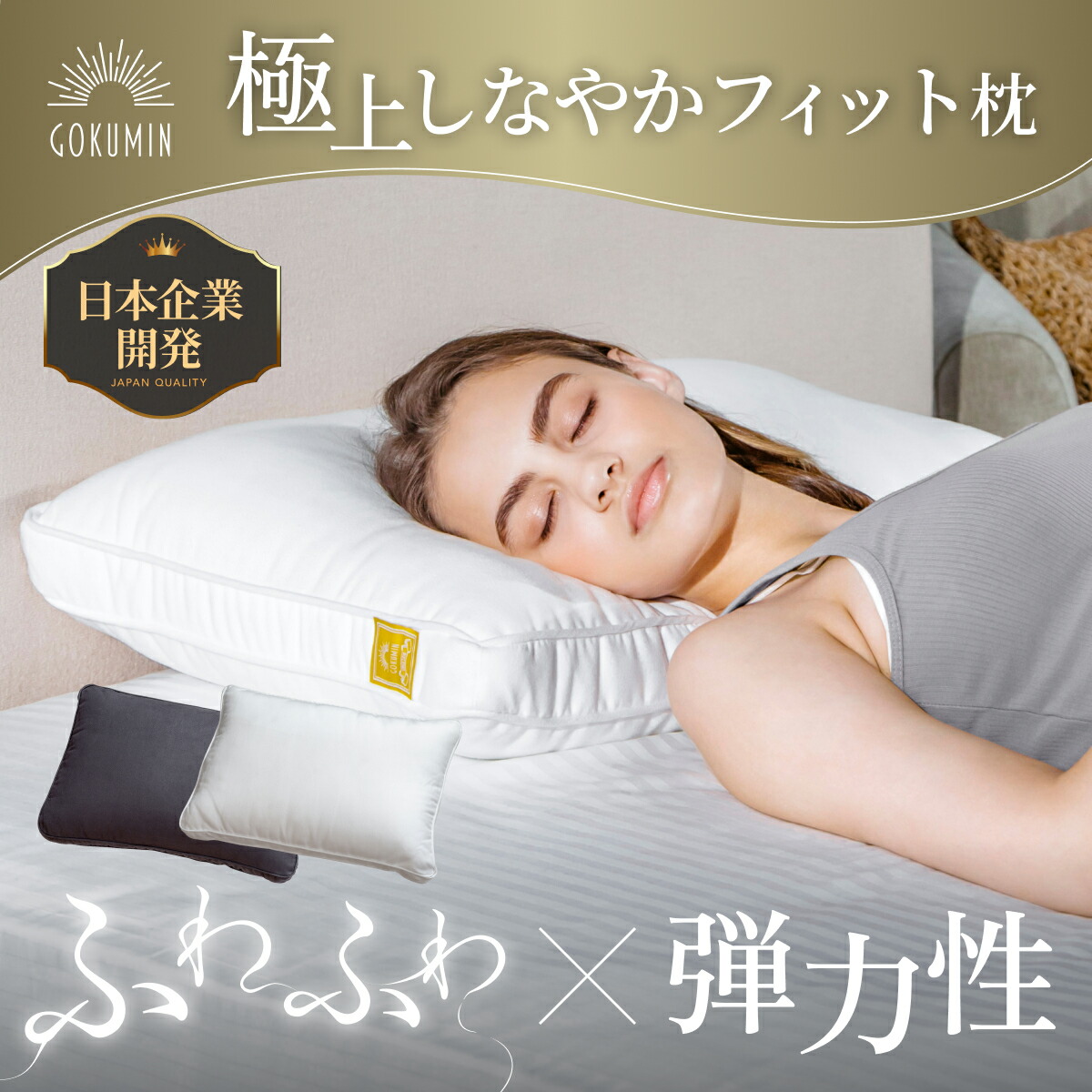 楽天市場】GOKUMIN 枕 プレミアム ホテルスタイルピロー まくら 40cm