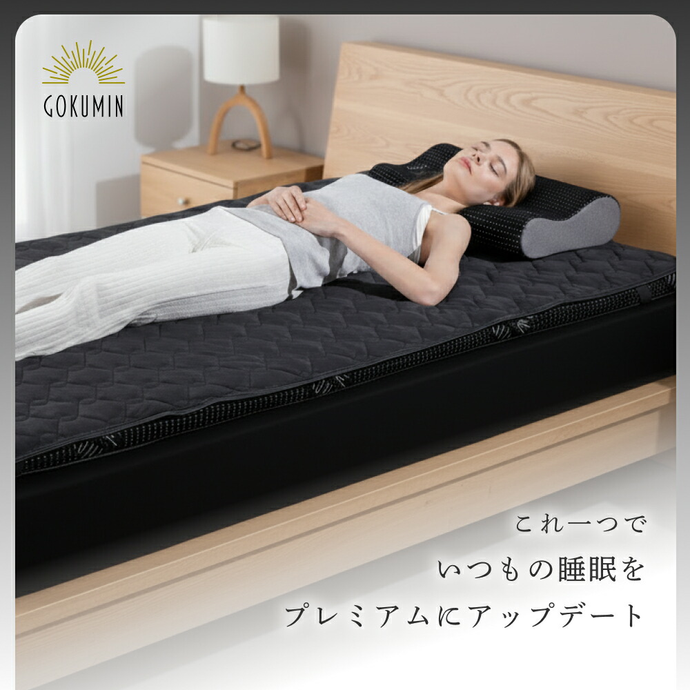 楽天市場】GOKUMIN 大人気 プレミアム低反発 寝具 3点セット
