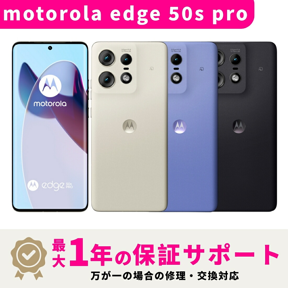 楽天市場】【新品】【15時まで当日発送】 motorola edge 50s pro SIM